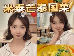 -米泰芒·东南亚料理(体育西店)