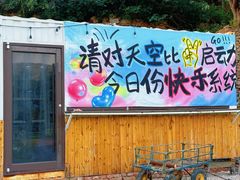 -不觉晓·龙洞露营地