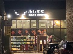 门面-孟林厨房(798店)