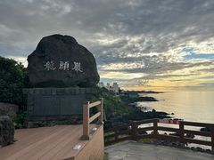 -龙头岩(Dragon Head Rock)