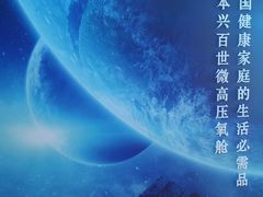 -爱氧森林·日本兴百世SHENPIX微高压氧舱