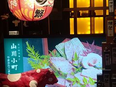 -山川小町·极番烧肉(新地假日广场店)