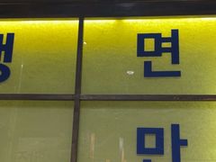 -姜胖胖首尔自助烤肉·街头小吃大排档(国瑞中心店)