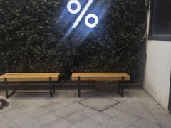 -% Arabica阿拉比卡咖啡(武康路店)