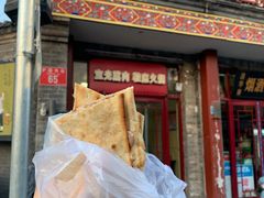 -宝光熏肉鞋底火烧(新街口店)