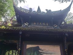 -青城山
