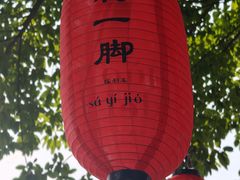 -山城巷传统风貌区