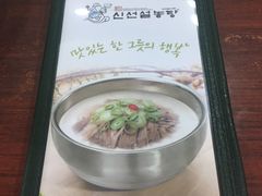 -神仙雪浓汤(明洞店)