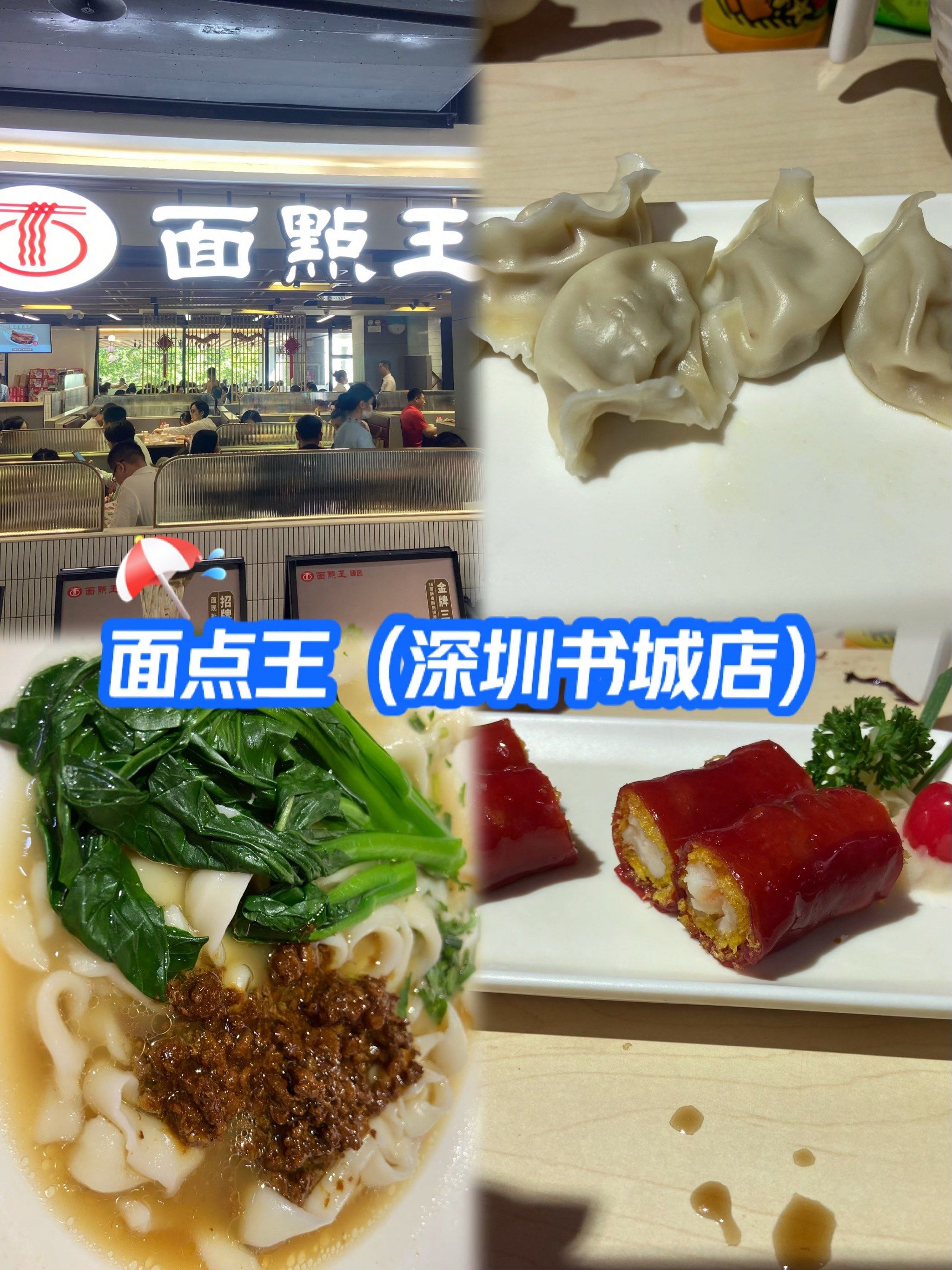 老少皆宜的面点王还不错哦