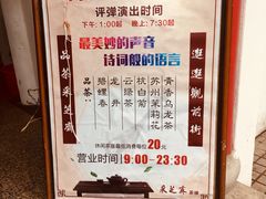 -采芝斋评弹茶馆(观前街店)