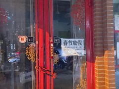 -万红路羊汤烧饼店(将台路店)