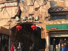 -横店影视城梦幻谷园区