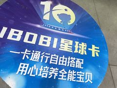 -IBOBI亲子游泳俱乐部(华侨城中心)