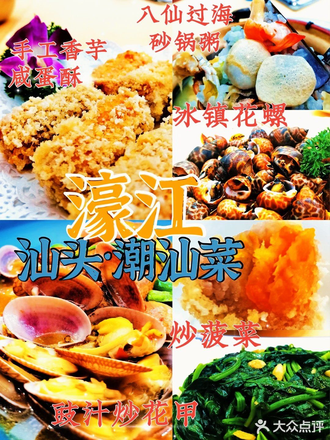 【濠江】在广州吃地道潮汕砂锅粥🍲
