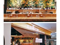 -森味花园·日本料理(伊藤洋华堂亚运村店)