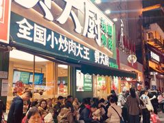 -费大厨辣椒炒肉(黄兴中心广场店)