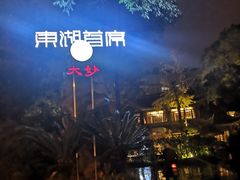 -大妙火锅·非物质文化遗产(东湖公园店)