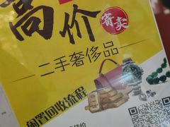 -乐邦快修手机电脑维修回收(打浦桥日月光店)