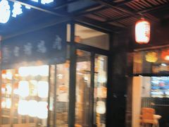-泰居酒屋日式料理烧肉