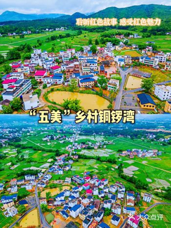 感受红色魅力“五美”乡村铜锣湾