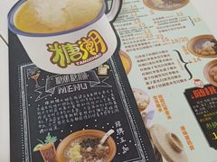 菜单-糖潮糖水铺(省府店)