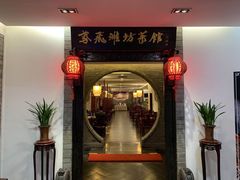门面-鸢飞潍坊菜馆(鸢飞大酒店)