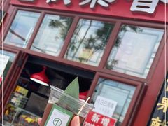 -秋栗香(地安门店)