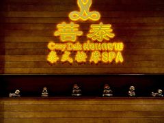 -菩泰·泰式草本按摩SPA(武汉新天地南馆店)