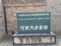 -内乡县衙博物馆