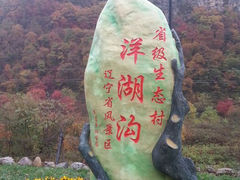 android_upload_pic-洋湖沟