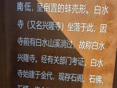 -白水寺森林公园