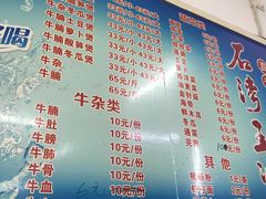 菜单-三叔牛杂火锅店(三淮大街15号店)