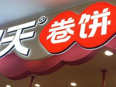 -卷翻天·卷饼(欧亚商都店)