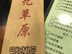 -情忆草原涮肉馆