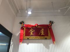 门面-堂屋糖水店(愚园店)