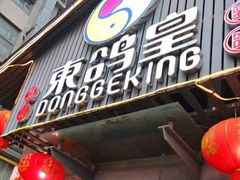 -东鸽皇(奥园·中环广场店)