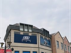 -王府井奥莱临潼小镇(临潼店)