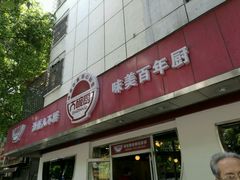 -大碗厨(东风路店)