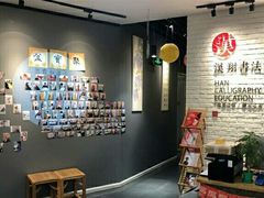 -汉翔书法丨书法·美术·硬笔·国画(望京校区)