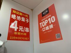 -邓记新一代糖油果子(四川煤管局供销公司职工宿舍店)