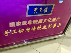 -东来顺饭庄(新源里店)