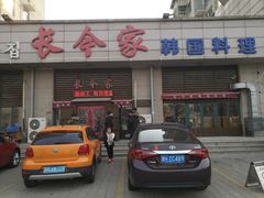 门面-长今家韩国料理(瑞景店)