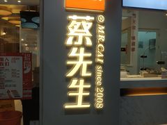 门面-蔡先生(双阳路店)