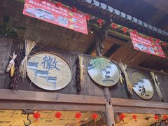 -徽三说·土徽菜·中国徽菜连锁品牌(阳湖总店)