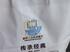 -新侨三宝乐西餐厅(崇文门店)
