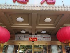 门面-峨嵋酒家总店(车公庄店)