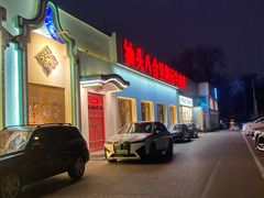 -汕头八合里海记牛肉店(清河店)