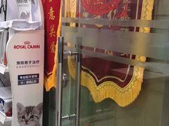 -利又安动物医院··老年病·猫科犬科·中兽医