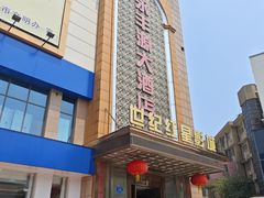 -永丰源大酒店(人民中路店)