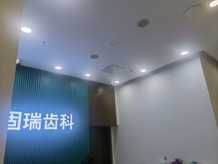 -固瑞齿科(国贸门诊店)